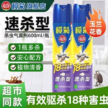 官方正品榄菊玉兰花香杀虫气雾剂家用灭蚊驱蟑苍蝇室内不刺激驱蚊