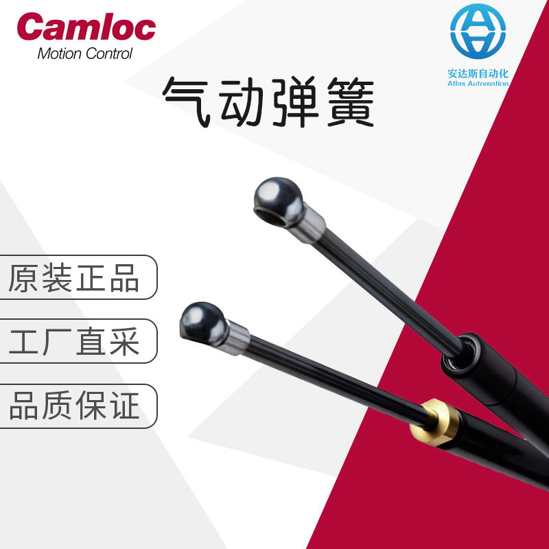 工厂直采 Camloc 英国 气动弹簧 气弹簧 紧固件 液压杆气撑