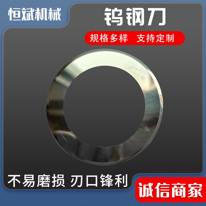 钨钢薄圆刀纸管胶带分切机刀片熔喷布切刀分纸平圆刀分切上刀圆刀