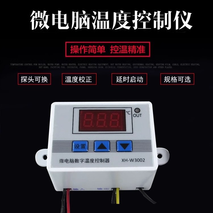 XH-W3002温控器 微电脑数字 温度控制开关 智能控制器数显0.1精度