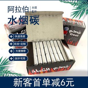 Wholesale Arabian Hookah Fast Burning Carbon Flammable Charcoal Shisha Hookah Charcoal Hookah Accessories