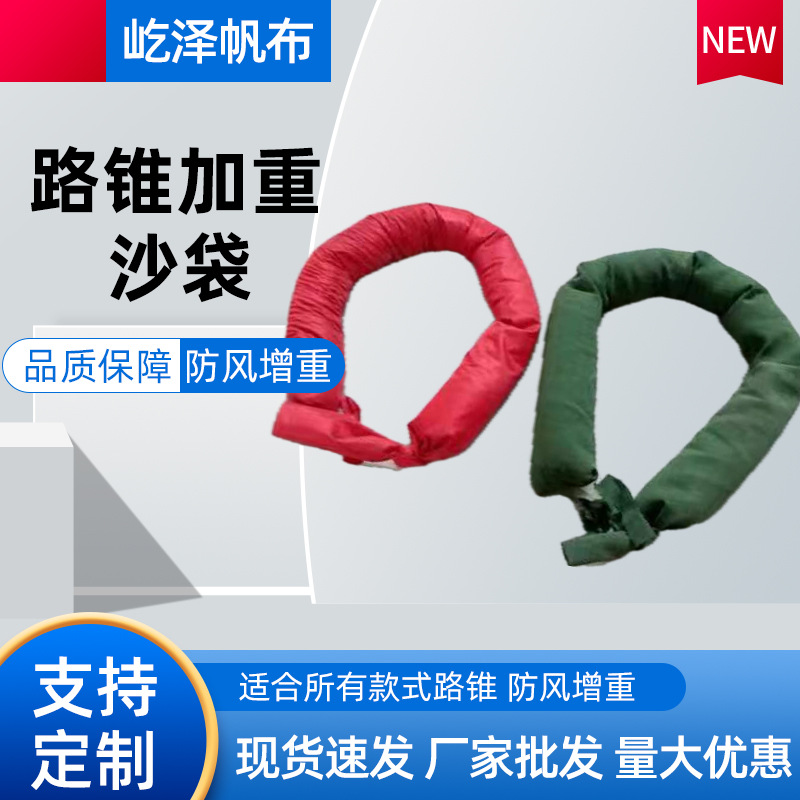 路锥沙袋安全锥压路布袋增重袋路锥加重雪糕筒沙袋防风不倒增重袋