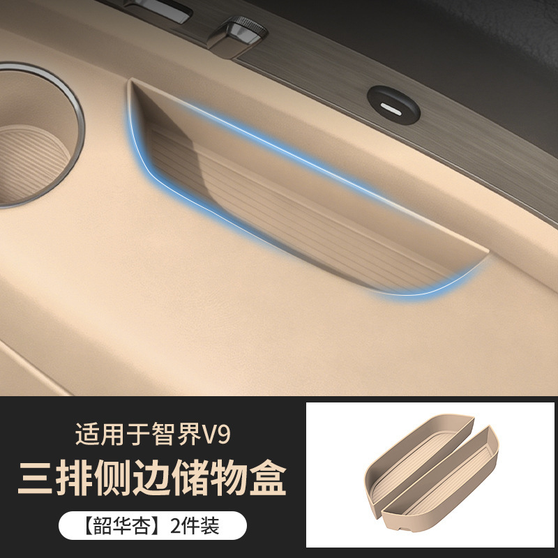 Suitable for Zhijie V9 Three-Row Side Storage Box Rear Seat Slot Protection Mat Anti-Slip Mat Interior Accessories