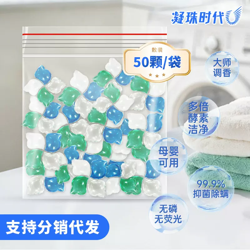 4合1洗衣凝珠抑菌螨浓缩酵素护色香水型珠防串色微胶囊珠去渍