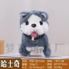 [哈士奇-灰色【不含电池】]