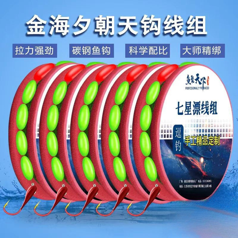 Jin Hai Xi Seven Star Float Line Set with Upward Hook, Complete Fishing Line Kit, Traditional Fishing Hooks for Wild Fishing, Authentic for Catching Crucian Carp