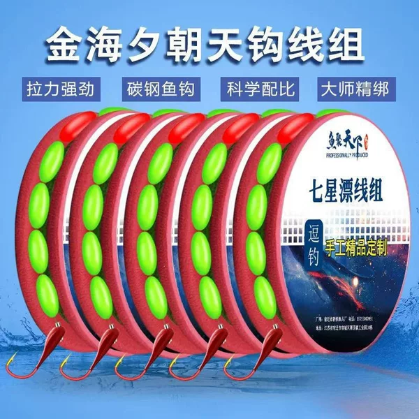Jin Hai Xi Seven Star Float Line Set with Upward Hook, Complete Fishing Line Kit, Traditional Fishing Hooks for Wild Fishing, Authentic for Catching Crucian Carp