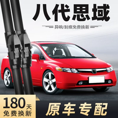 Suitable for Honda Eighth-Generation Civic Wiper Blades, 8Th Generation 08 Model, 07 Boneless, 06 Silent, 05 Car, 04 Accessories, Wiper Blades (Wiper)