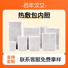 现货艾绒片艾草包艾绒包电加热无纺布热敷内胆替换芯热敷袋定制