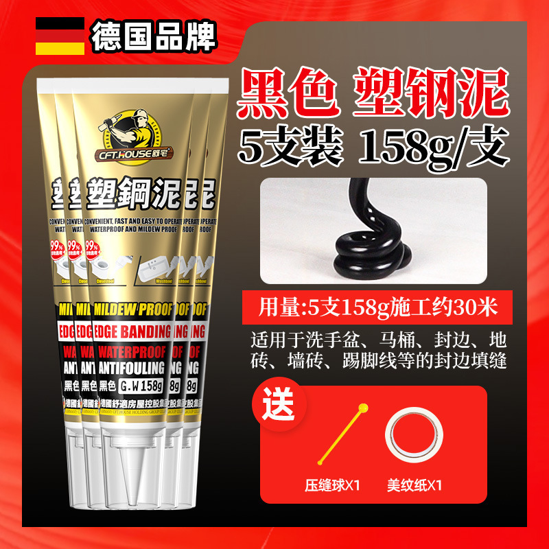 塑钢泥防水防霉厨卫密封胶卫生间补填缝隙胶密封堵漏王胶泥速磊之|undefined