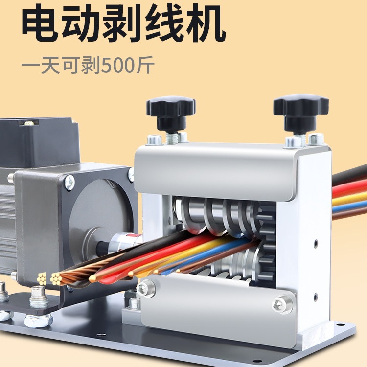 拨线剥皮机小型电动电线铜线扒皮机手摇手动剥线机废旧电缆去皮机