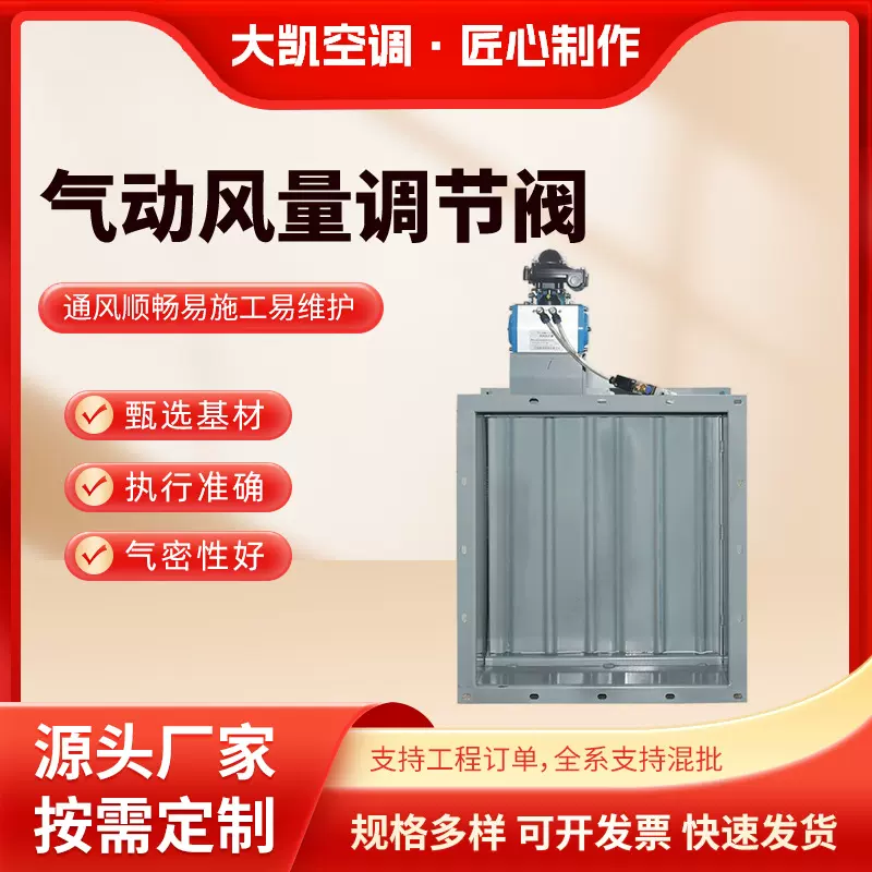 气动开关阀 风量调节阀 手动烟道止回密闭阀 气动风量调节阀