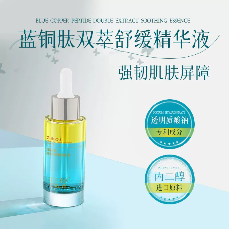 兰植雅蓝铜肽双萃舒缓精华液双层补水抗初御龄透亮滋润水油二合一