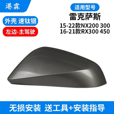 Rear mirror/rearview mirror assembly – Light - lexus-nximport2015-2022-models-titanium-speed-silver-shell-main-driver