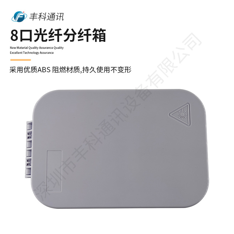 8口光纤分纤箱光纤分配终端箱8口加长款壁挂分纤盒分纤箱分光箱