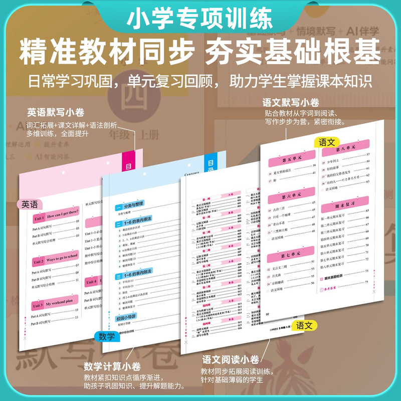 2026木头马阅读小卷小学语数英1-6年级活页检测阅读计算默写测评|undefined