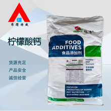 柠檬酸钙 食品级钙营养强化剂 枸橼酸钙柠檬酸三钙