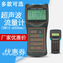 外夹式超声波流量计便携式清水自来水液体污水地暖流量表手持手提