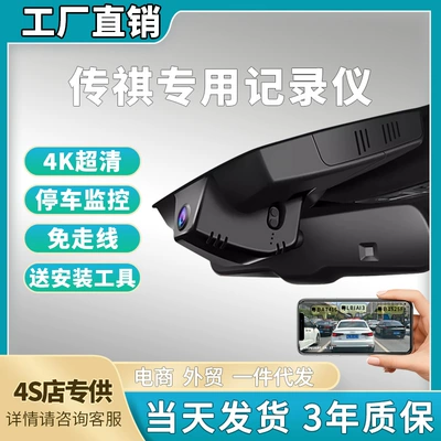 Gac Trumpchi Gs4E8 Shadow Leopard Gm8 Shadow Cool G5/Gs8/Gs3/Gm6 Driving Recorder Without Wiring Original Factory (Driving recorder)