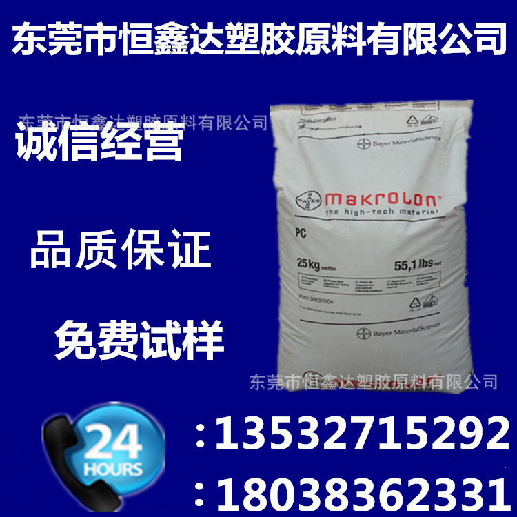 PC 德国科思创（拜耳） 6557 阻燃 透明级 抗紫外线脱模级 抗UV级