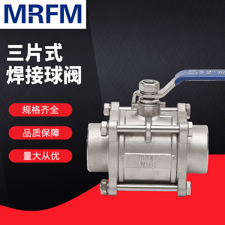 敏瑞Q11F-16P不锈钢三片式球阀 不锈钢三块式球阀 3PC 焊接球阀