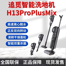 Dreame追觅H13ProPlusMix梦想吸尘器一机多用洗拖扫吸尘一体机