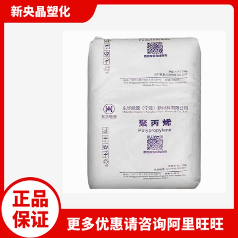 PP 宁波东华能源 K8009（原福基） 聚丙烯 高抗冲 注塑 中熔指8.8