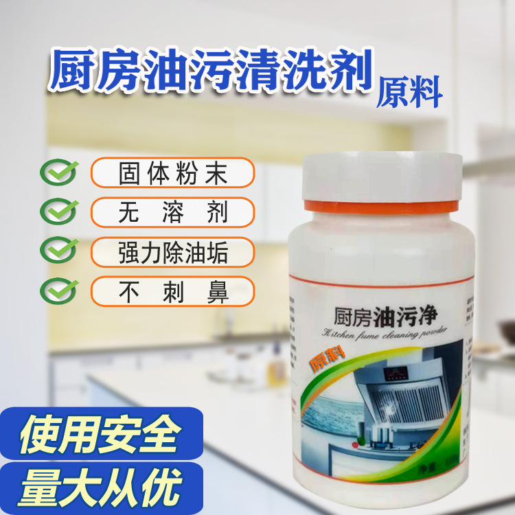 Kitchen range hood cleaning agent raw material strong floor cleaner oil cleaning semi-finished solid powder household