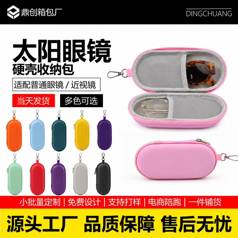 Wholesale Portable Sunglasses Case in Stock, Pressure-Resistant and Waterproof Storage Box for Sunglasses, Includes Glasses Cloth and Screwdriver Wholesale Portable Sunglasses Case in Stock, Pressure-Resistant and Waterproof Storage Box for Sunglasses, Includes Glasses Cloth and Screwdriver