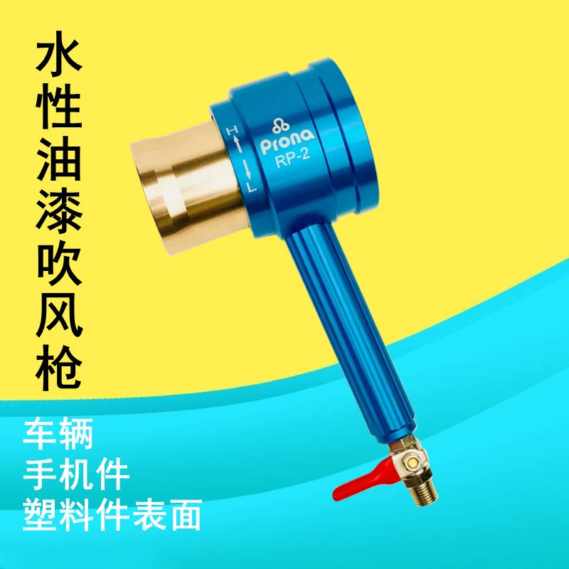 Тайваньский пистолет для выдувания краски Polaroid на водной основе RPS-1, автомобильный фен для выдувания краски, большой объем воздуха, пистолет для сушки волос RP-2, фен