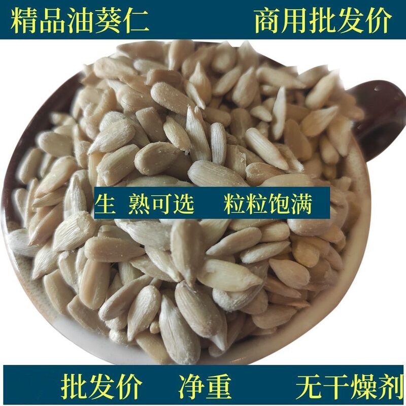 0.5-2.5kg 卸売価格揚げたての生のヒマワリの種子、調理済みのメロンの種子、ベーキング材料、メロンの種子、ライスメロンの種子、油絞りのヒマワリの種子|undefined