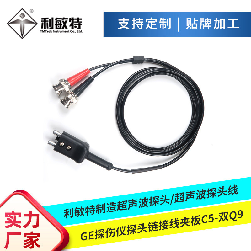 利敏特制造超声波探头线适用于ge探伤仪探头连接线夹板C5-双Q9