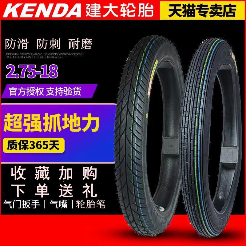 旗舰2.75-18男式125/150摩托车真空胎275-18前后内外轮胎