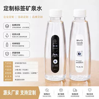 小批量定制矿泉水 小瓶350ml企业酒店活动广告贴牌瓶装水免费设计