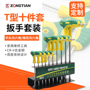 T-wrench 10 pieces of suit multifunctional flat-head ring wrench dual-purpose Allen wrench CR-V hardware tools