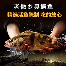 老乡臭鳜鱼半成品黄山特产净膛正宗臭桂鱼腌制鱼半成品秋刀鱼