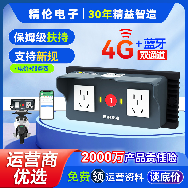 精伦电动自行电瓶车扫码充电桩站2路插座2轮安全防护自动断电