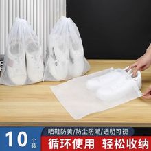 鞋子收纳袋防尘防潮抽绳束口袋学生宿舍整理鞋自封袋开学军训