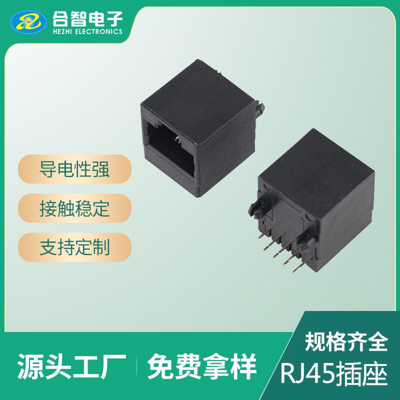 RJ45单口全塑立式直插8P8C网络接口短体黑色全封口RJ45电话线插座