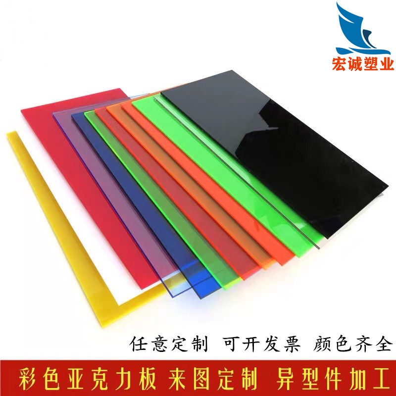 彩色亚克力板加工透明有机玻璃板任意尺寸切割雕刻UV彩色透明
