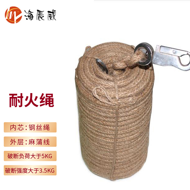 船用耐火绳ccs认证消防员逃生救援钢丝绳紧急逃离耐磨防阻燃麻绳
