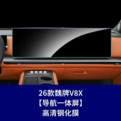 Stable 26 models of Great Wall WEY V9X tempered film, V8X interior screen protector for central control, navigation, instrument panel, and TV screen (Car interior film) - 26-models-of-wey-v8x-173inch-integrated-navigation-screen-hd-tempered-film