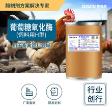 夏盛 葡萄糖氧化酶 H型1万脱霉剂固体饲料级添加剂动物消化酶制剂