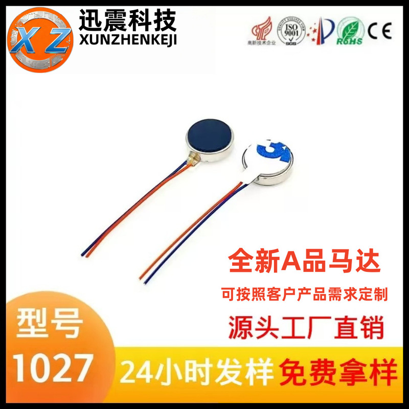 1027 Back Jia Mobile Phone Vibrator Flat Motor Massager Button Micro Vibrator Dc Motor Brand New