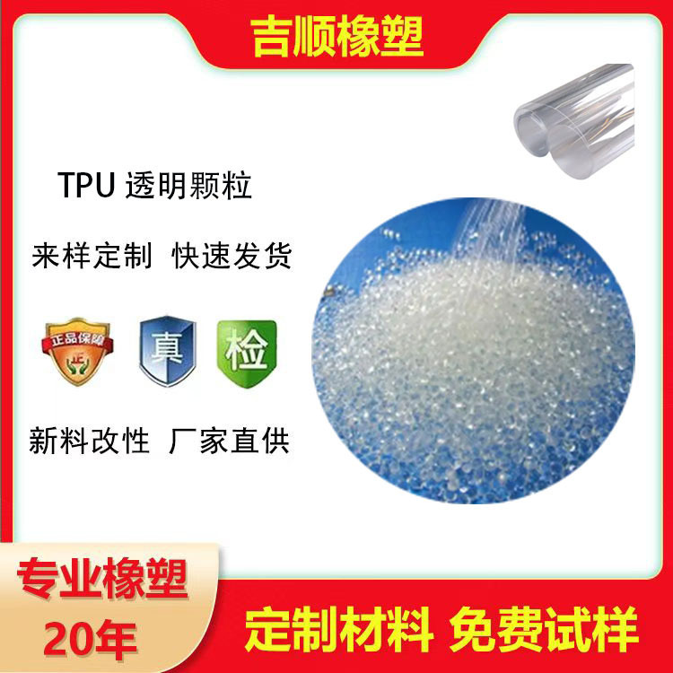 Tpu Raw Material Pellets, Injection Molding Transparent Material, Wear-Resistant, Low-Temperature Resistant, Blow Molding, Casting, Extrusion, Coating, New Material, Tpu Flame Retardant