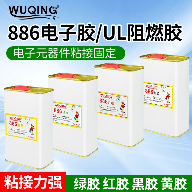 无情886电子绝缘固定阻燃电器线路板螺丝固定定位填充室温固化胶