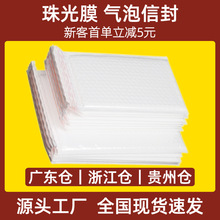 珠光膜气泡信封袋复合三层共挤膜气泡袋袋 防震服装书本快递袋