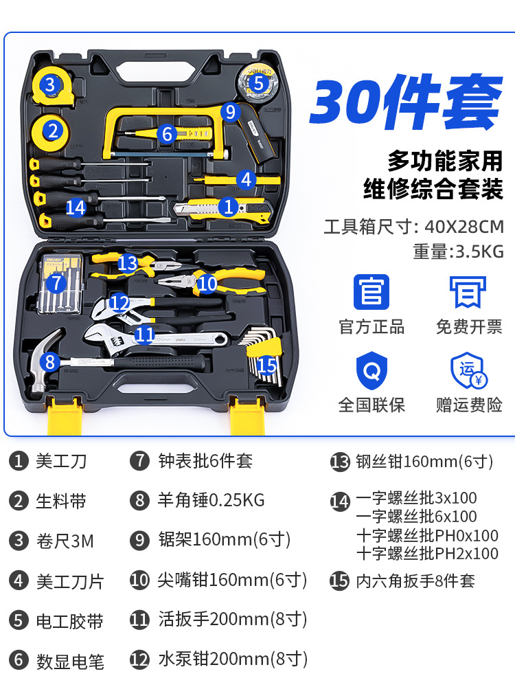 Multifunctional Hardware Tool | Shiyong Repair kit - deli-30-piece-set-professional-home-improvement-set