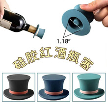 跨境专供硅胶红酒瓶盖工厂直销啤酒瓶密封塞 魔术帽造型瓶塞现货