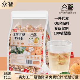 厂家直发代用茶冰糖雪梨茉莉茶红枣梨丁枸杞养生茉莉花茶包
